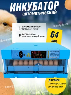 Инкубатор для яиц автоматический Умница 318004460 купить за 7 942 ₽ в интернет-магазине Wildberries