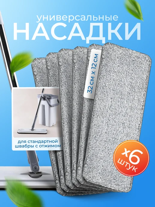Насадка для швабры сменная, серый