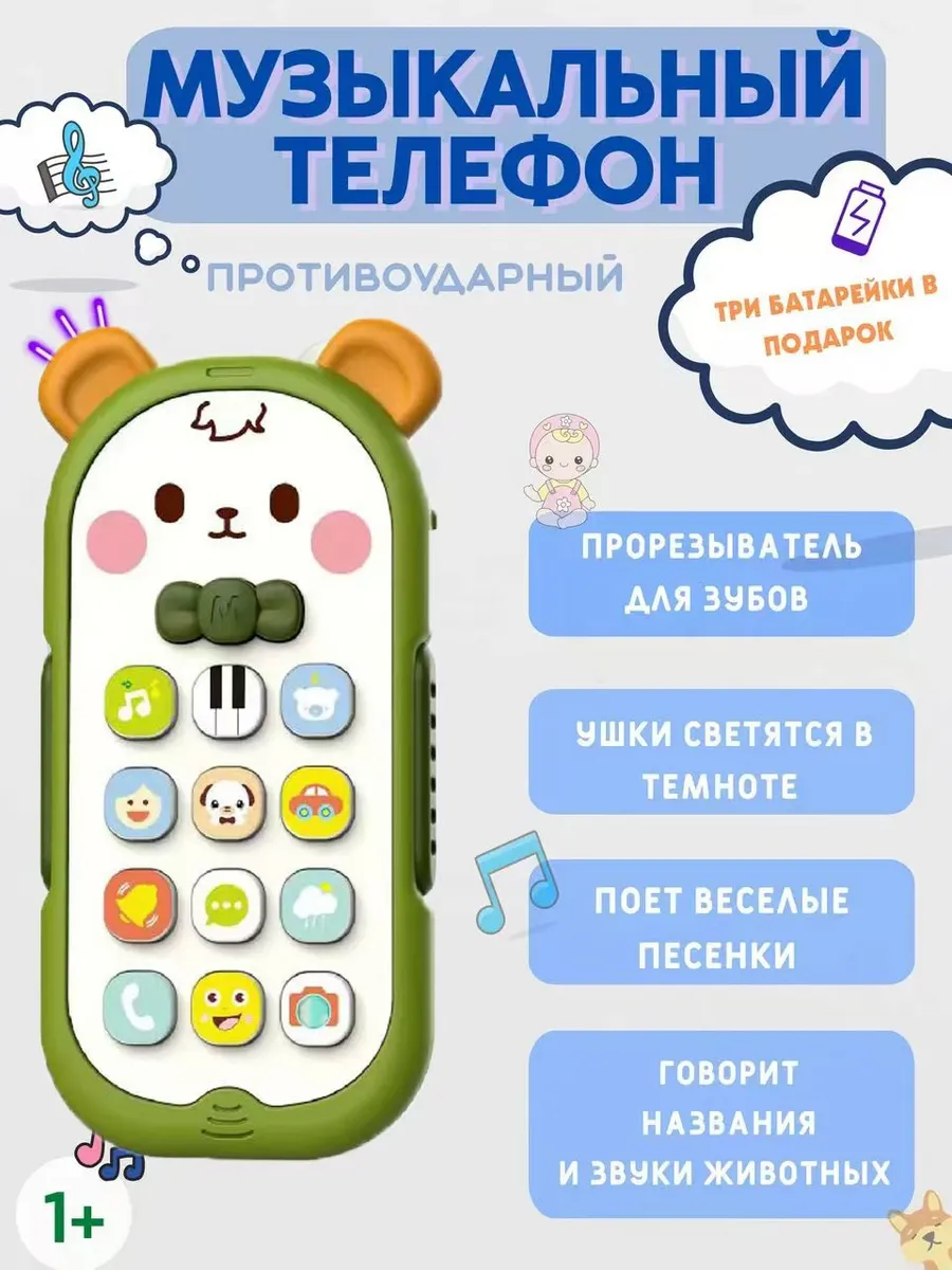 Музыкальный детский телефон Развивающая игрушка
