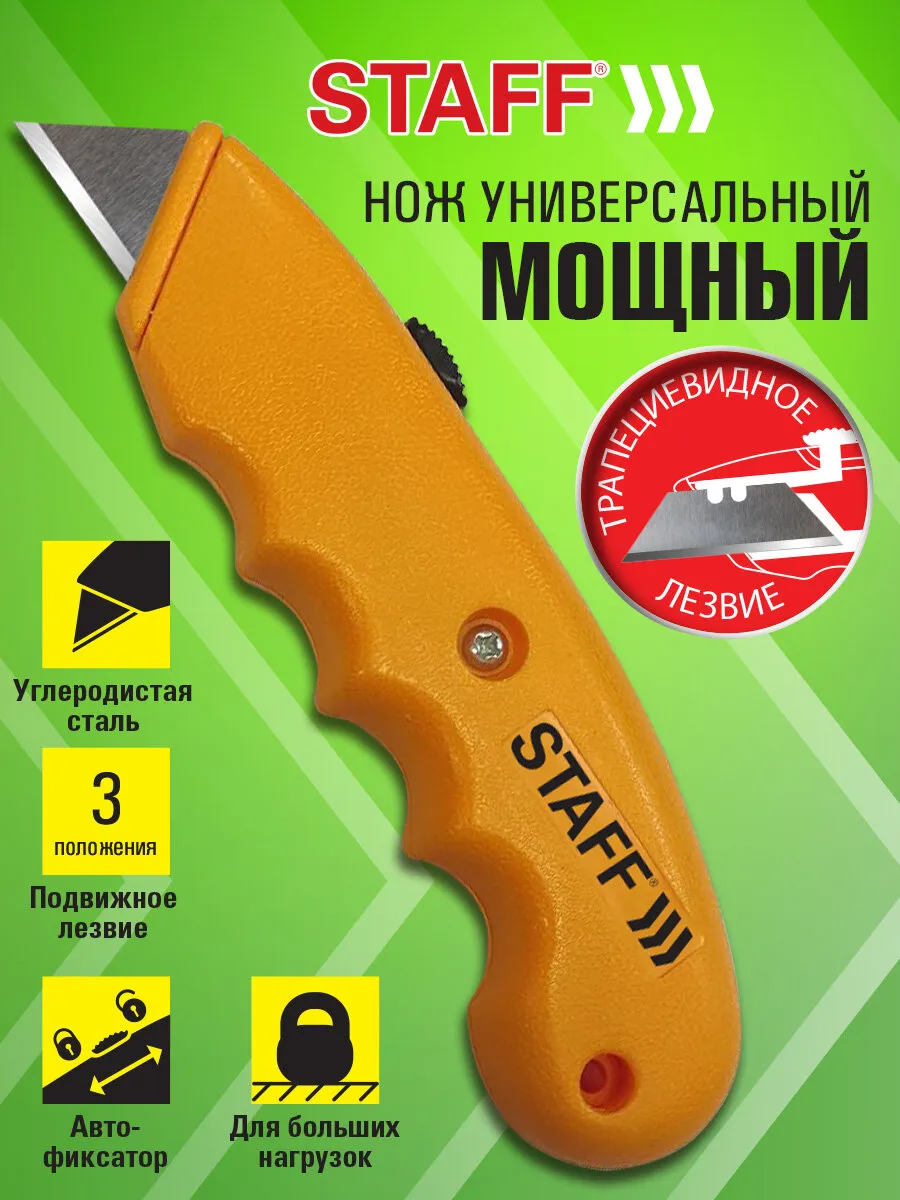 Нож канцелярский строительный универсальный мощный 18 мм