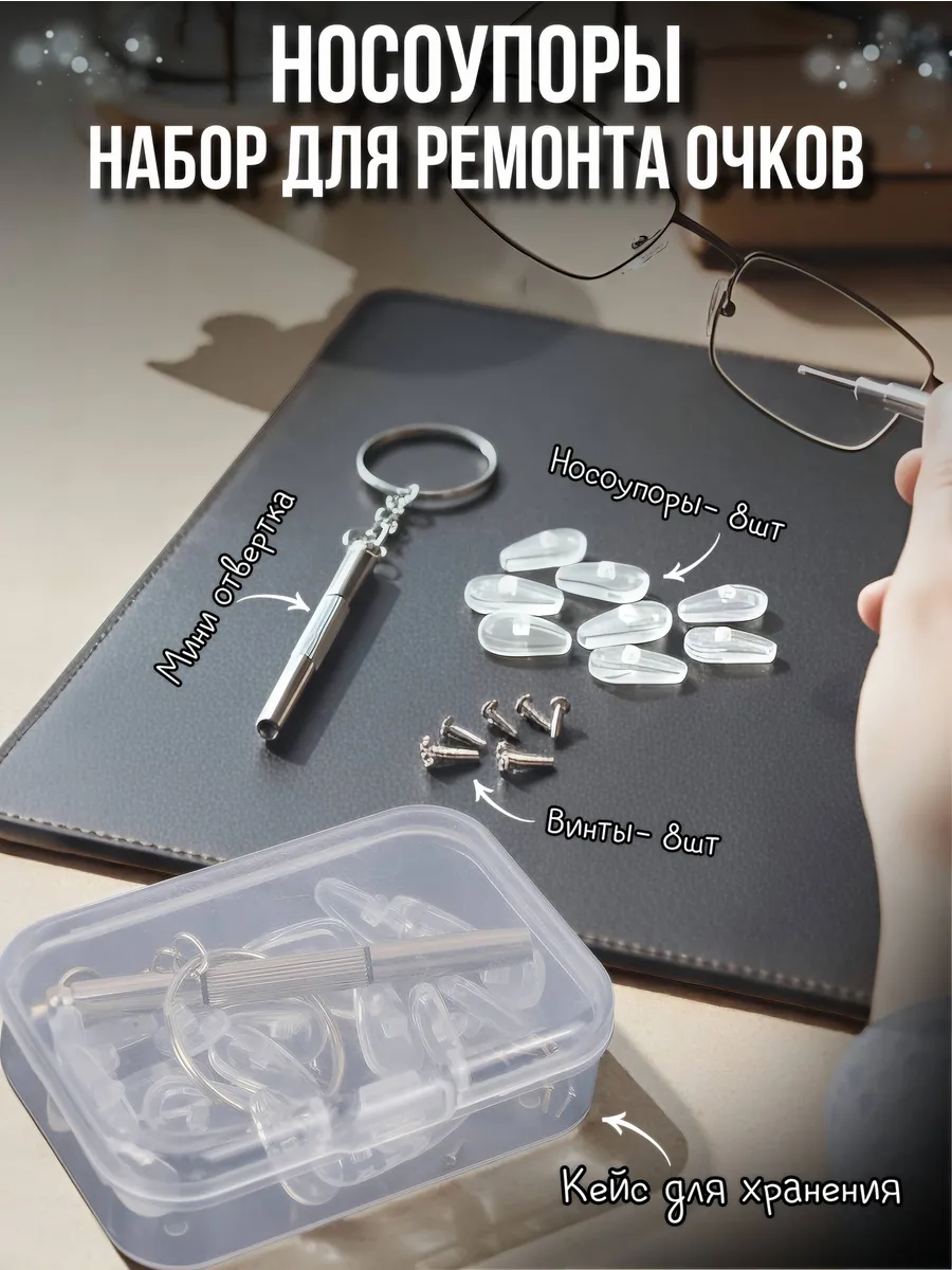 Носоупоры силиконовые для очков
