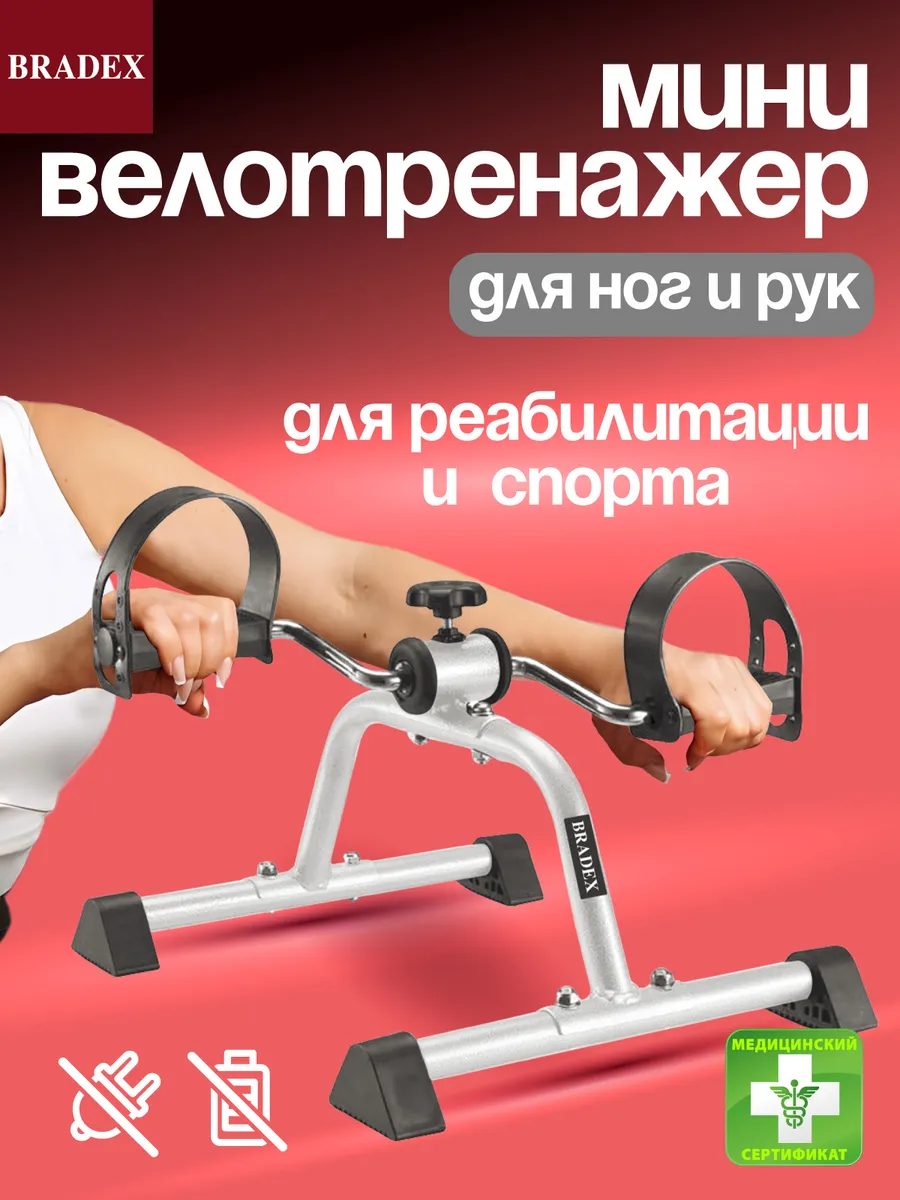Мини велотренажер для ног и рук