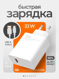 Быстрая зарядка 33 W usb Type - c Xiaomi 318011280 купить за 316 ₽ в интернет-магазине Wildberries
