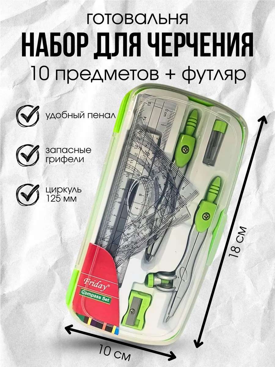 Циркуль металлический школьный Готовальня