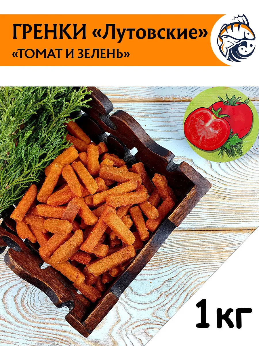 Гренки сухарики пшенично-ржаные ТОМАТ И ЗЕЛЕНЬ 1 кг (Л)