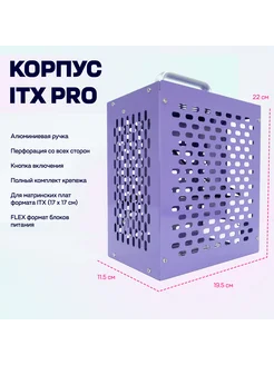 Компьютерный корпус ITX PRO фиолетовый Нет бренда 318018710 купить за 4 158 ₽ в интернет-магазине Wildberries