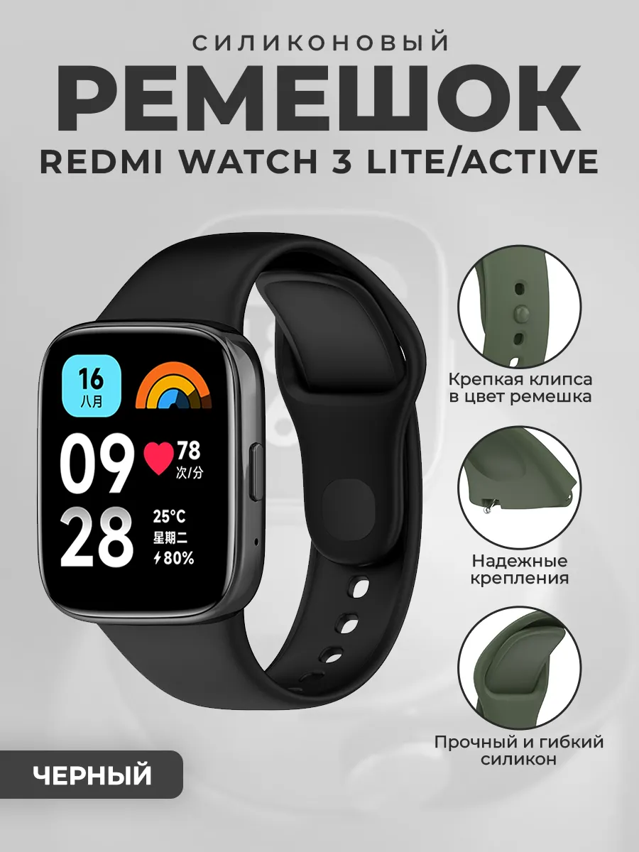 Силиконовый ремешок для Watch 3 Lite Active, черный