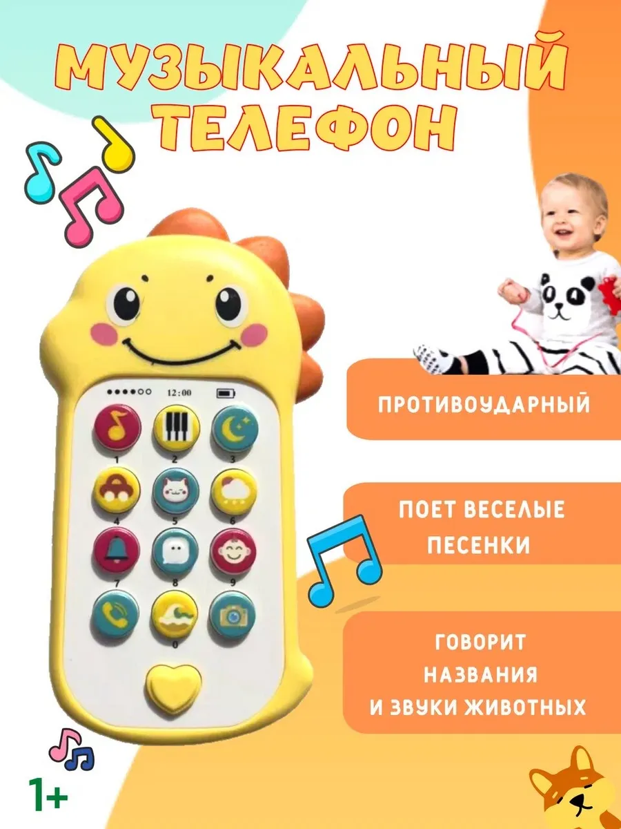 Музыкальный детский телефон Развивающая игрушка
