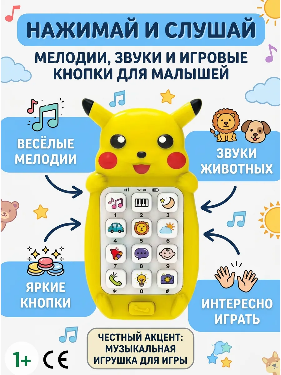 Музыкальный детский телефон Развивающая игрушка