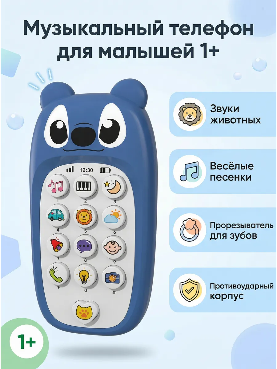 Музыкальный телефон для малышей — развивающая игрушка