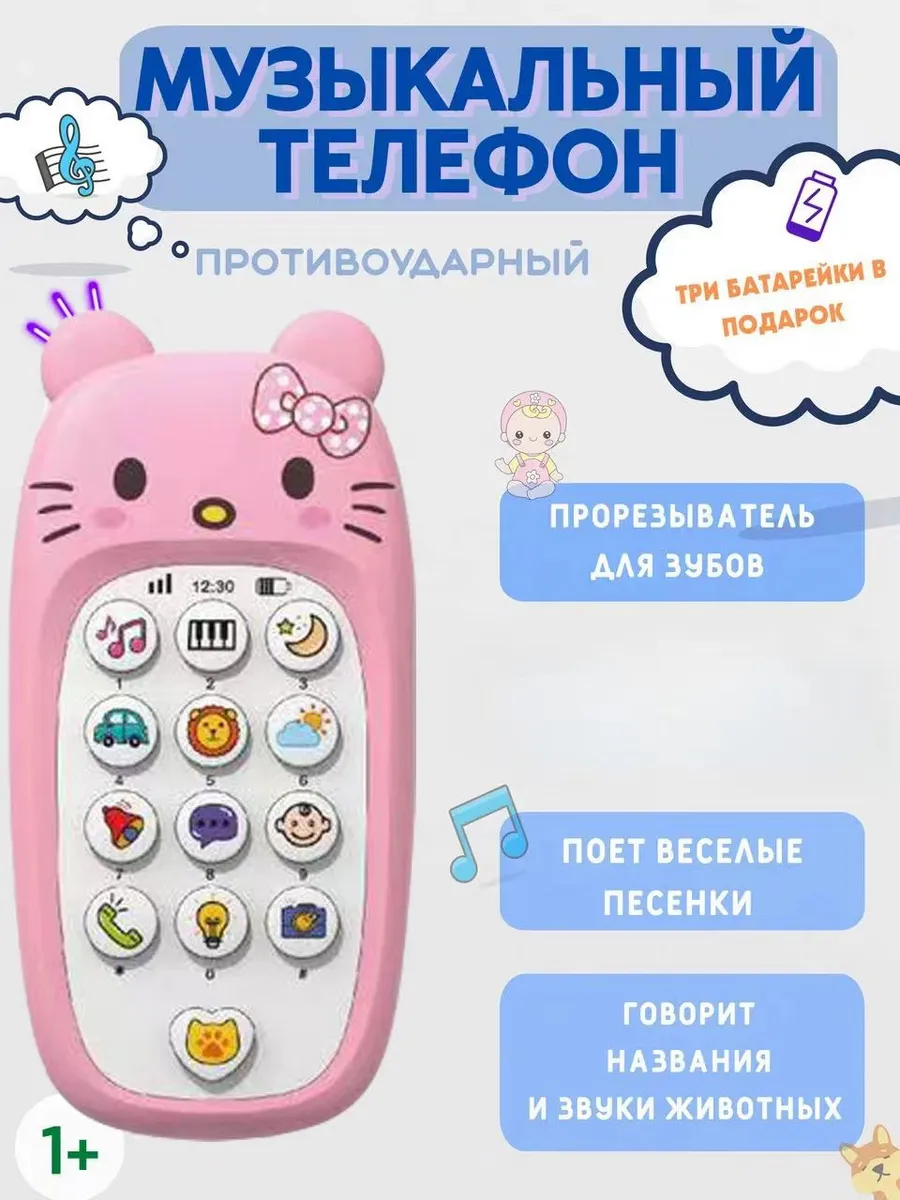 Музыкальный детский телефон Развивающая игрушка