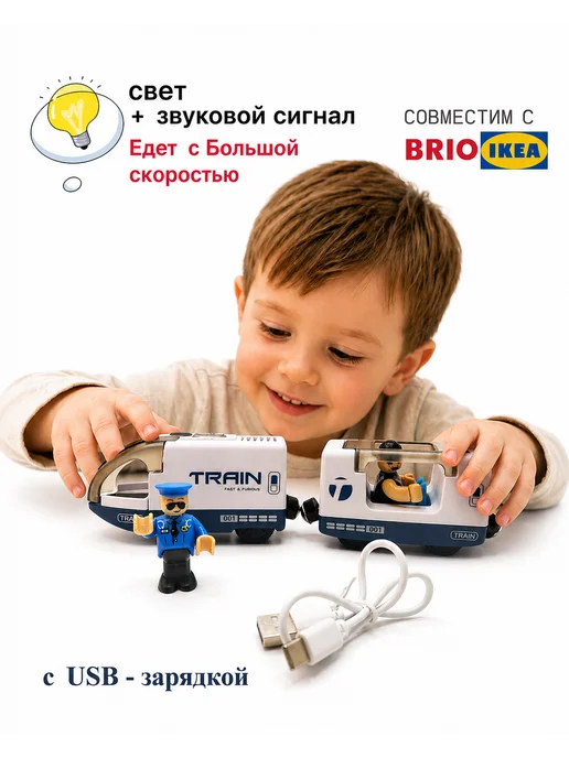 1-ая АВОСЬКА Электропоезд детский совместим с IKEA BRIO с USB зарядкой, синий