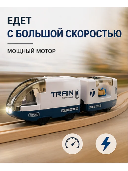 1-ая АВОСЬКА Электропоезд детский совместим с IKEA BRIO с USB зарядкой, синий, фото 2