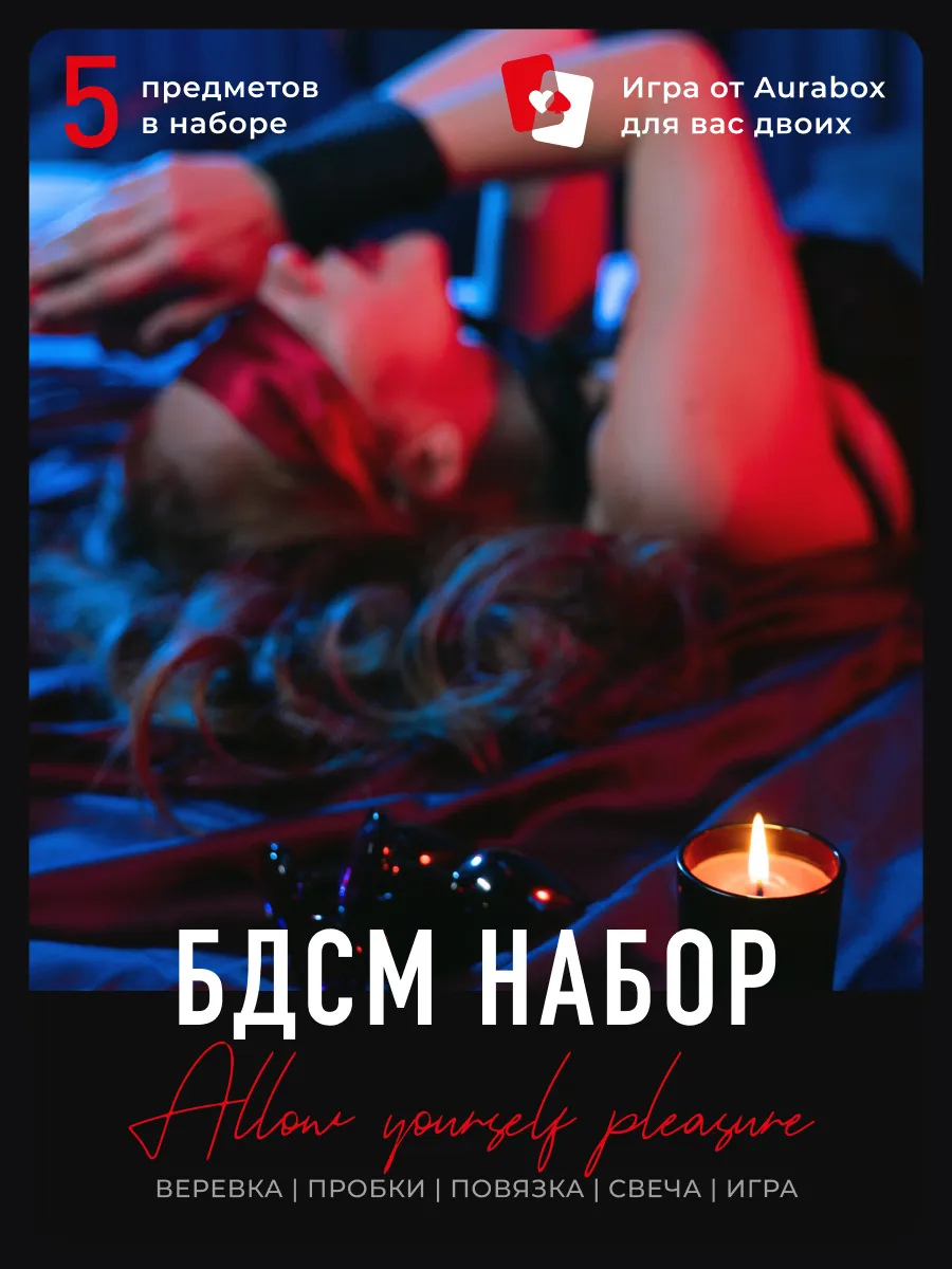 Бдсм набор игрушки для взрослых из 4 предметов 18+