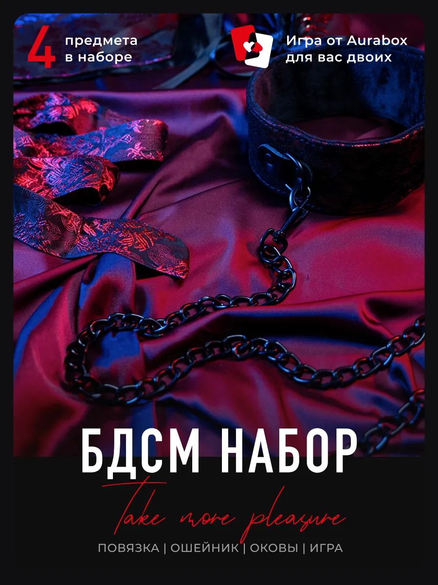 Бдсм набор игрушки для взрослых из 4 предметов 18+