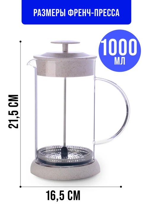 Френч-пресс 1000 мл - фото 3