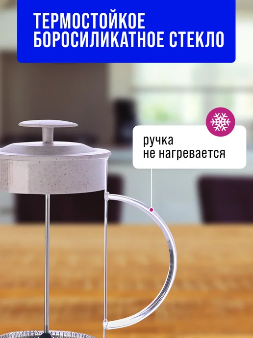 Френч-пресс 1000 мл - фото 6