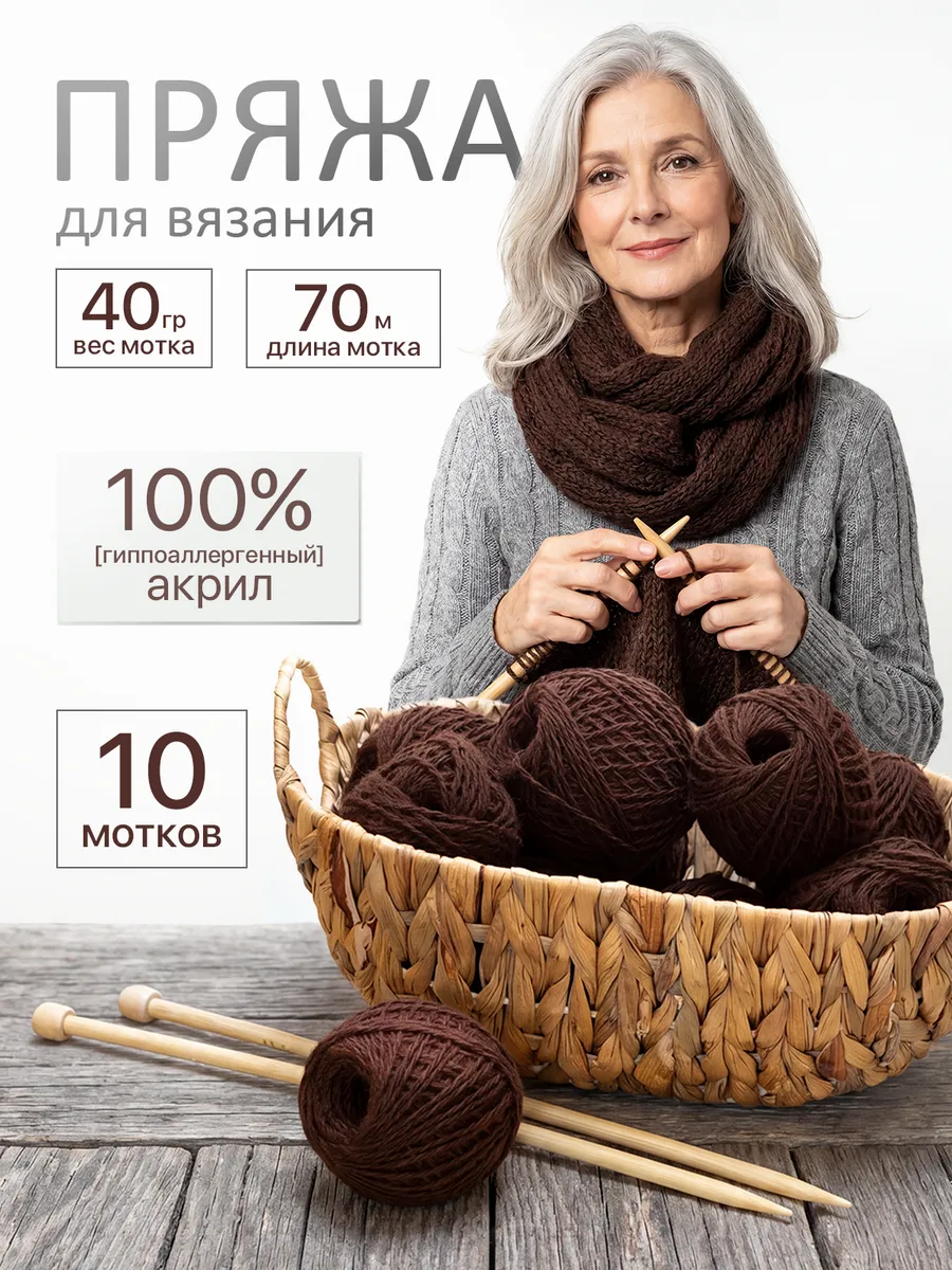 Пряжа для вязания трикотажная
