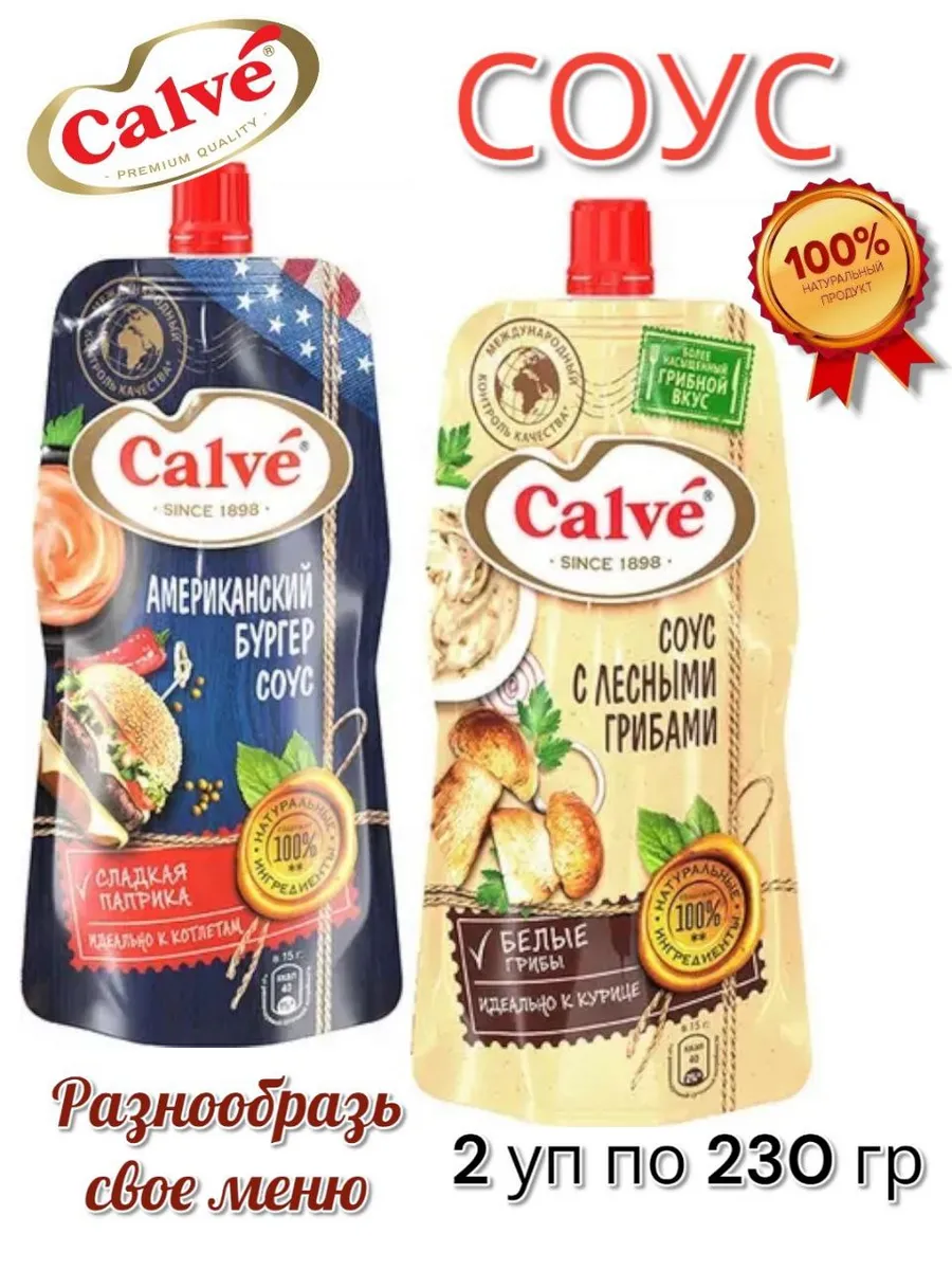 Соус CALVE Американский Бургер и лесные грибы