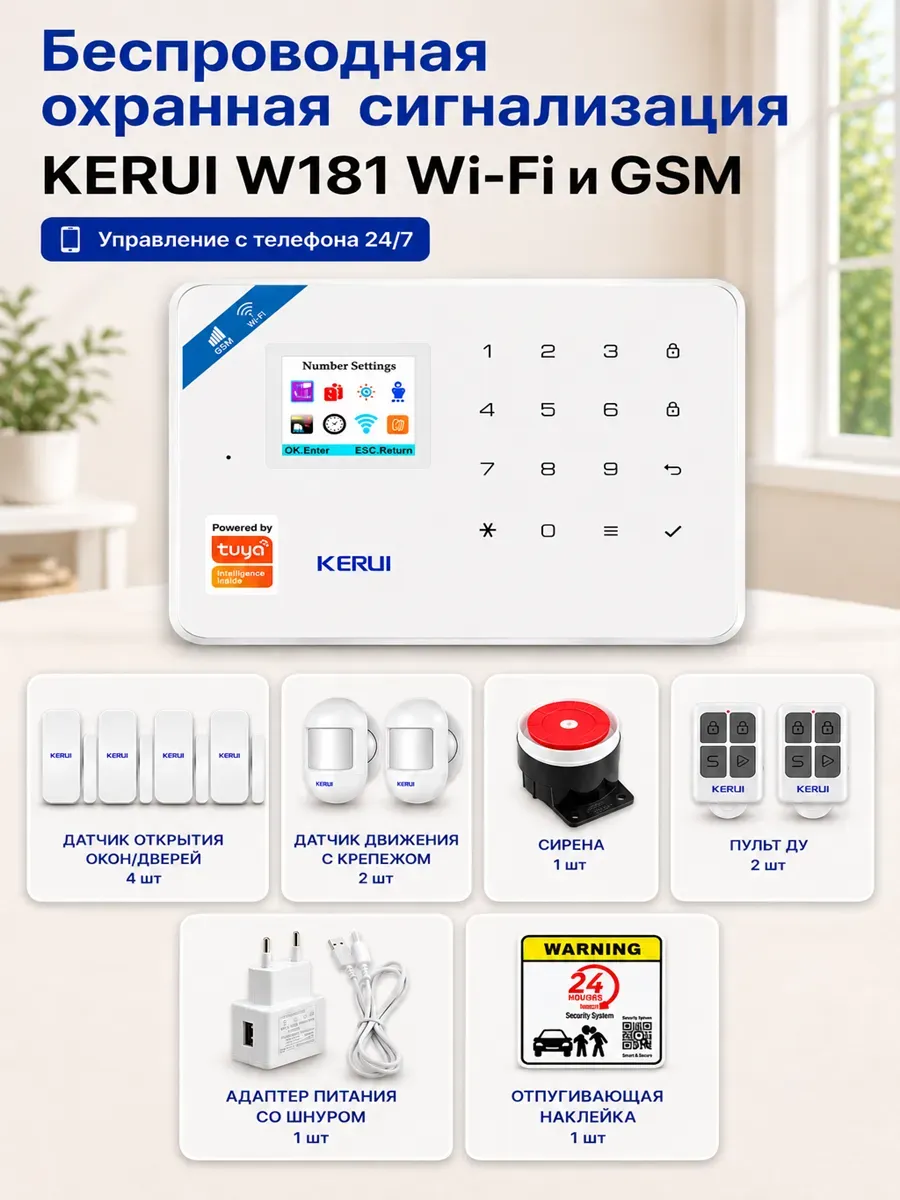 GSM Wi-Fi сигнализация для дома дачи квартиры комплект