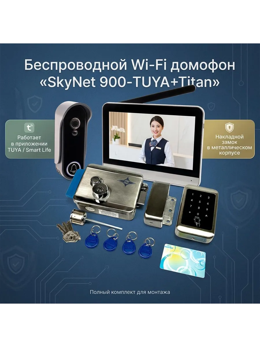 Беспроводной Wi-Fi видеодомофон SKY-900 Tuya с замком TTN