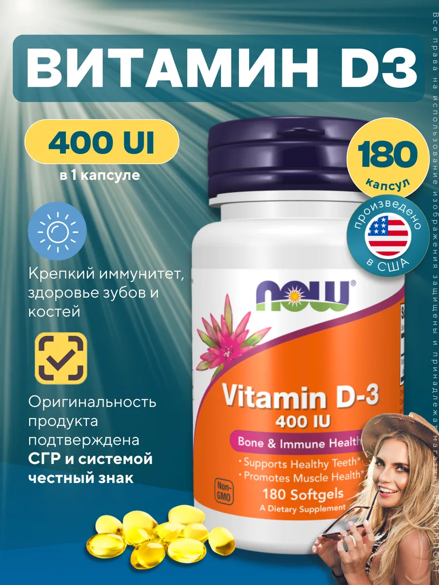 Now витамин д3 400 МЕ 180 капсул, Нау витамин д3, vitamin d3