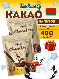Напиток быстрорастворимый с какао «ChocoLoco» Беллакт 318051177 купить за 842 ₽ в интернет‑магазине Wildberries