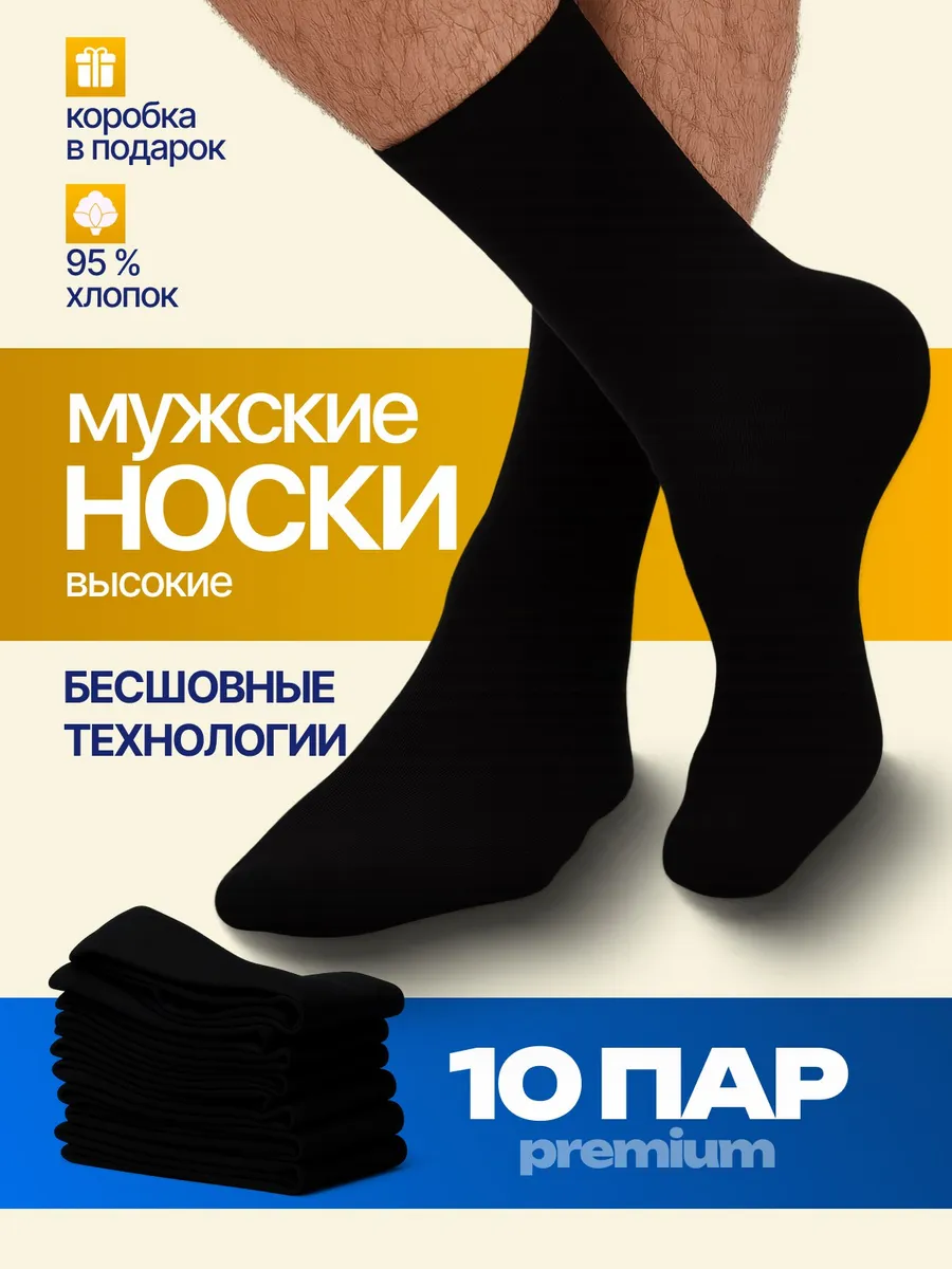 Носки высокие черные набор 10 пар