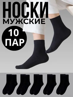 Носки набор 10 пар черные высокие 318060037 купить за 101 ₽ в интернет-магазине Wildberries