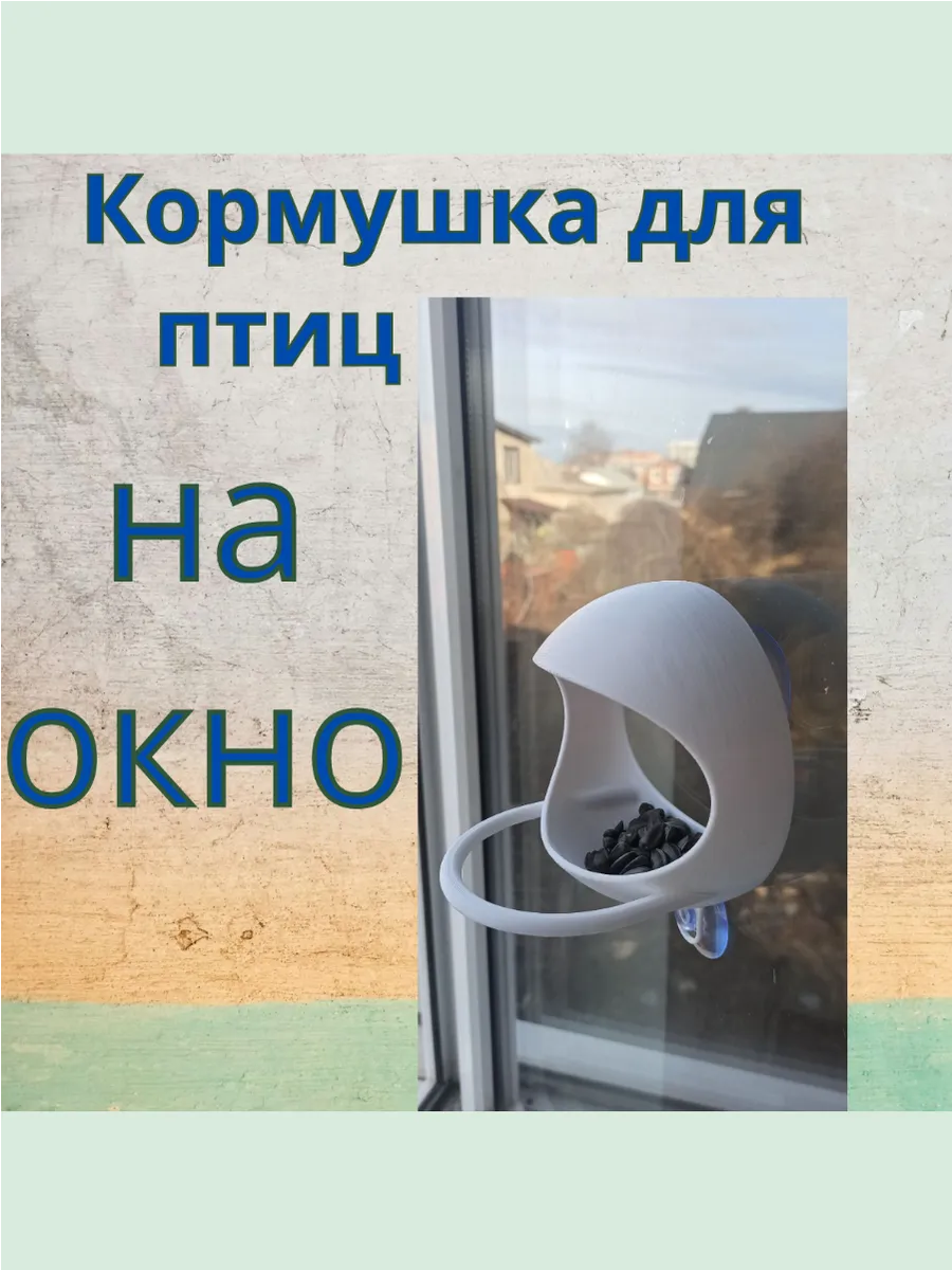 Кормушка для птиц