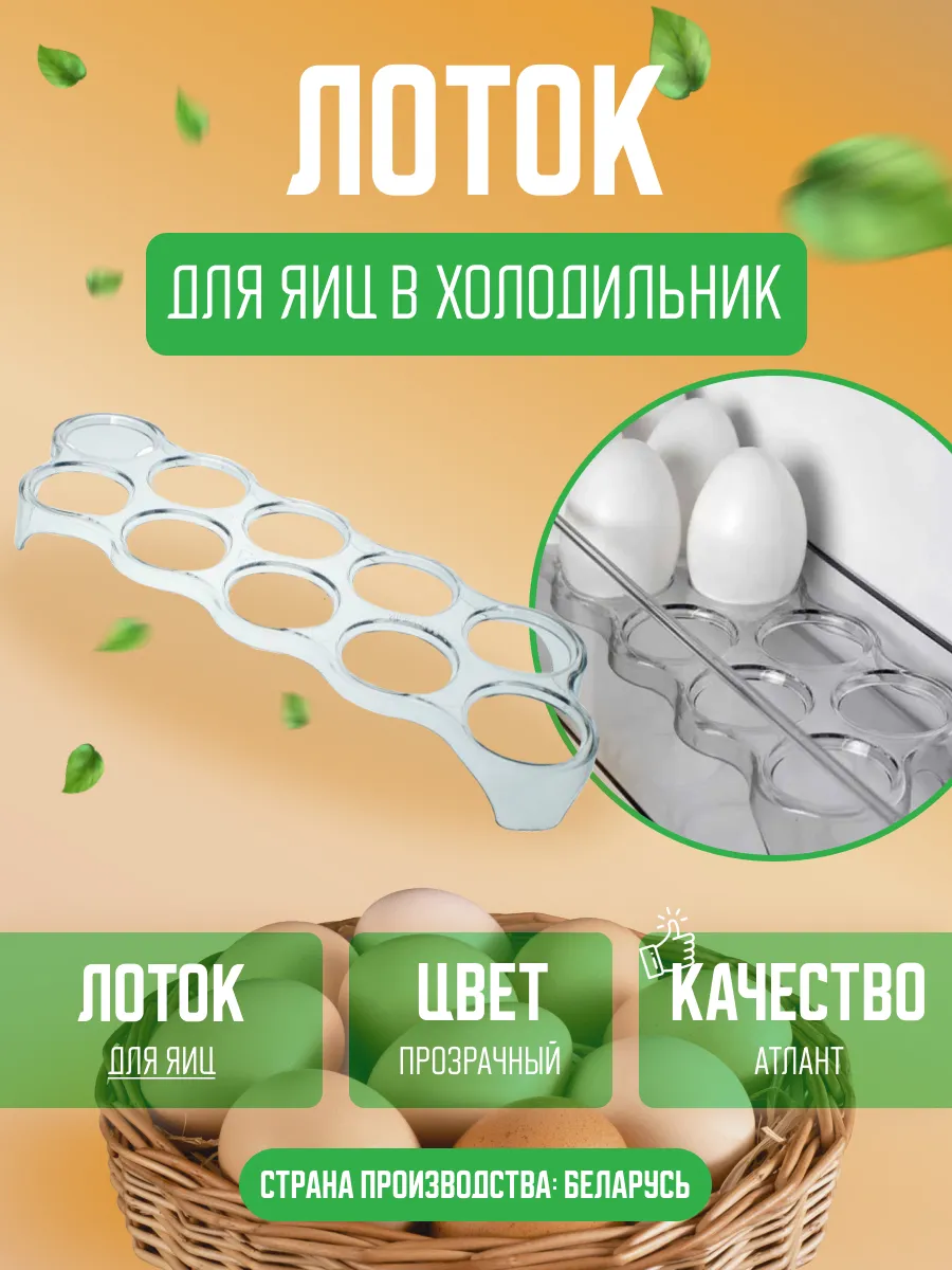 Подставка для хранения яиц 1 шт