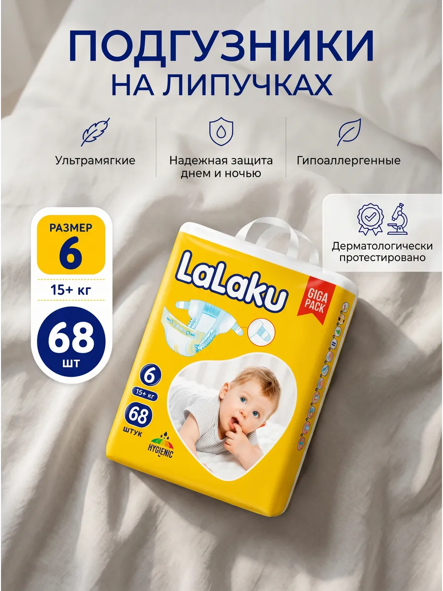 Детские подгузники на липучках размер 6 68 шт (15+ кг)