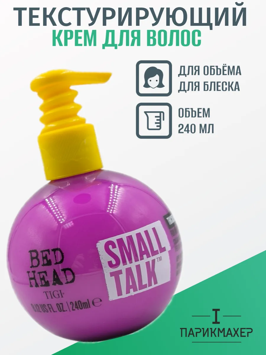 Tigi small. Tigi small