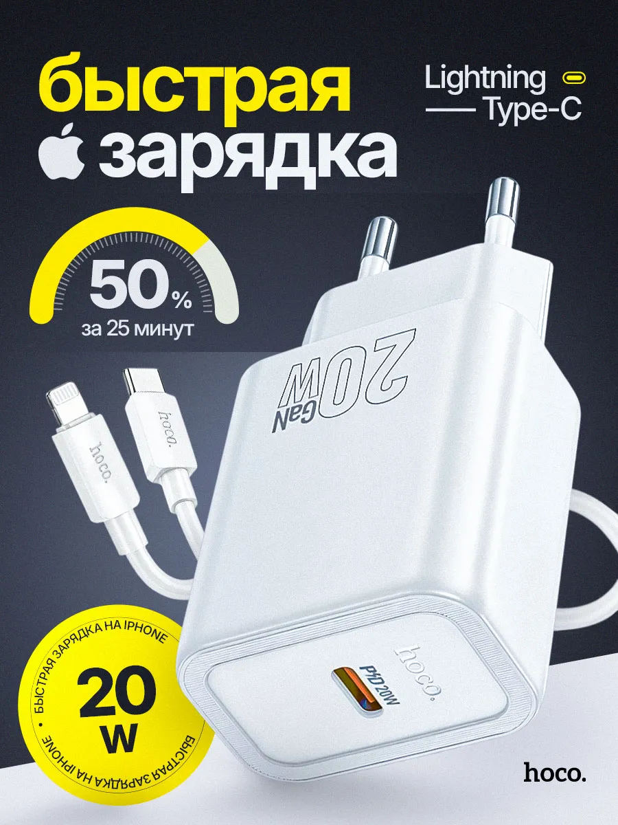 Зарядка для iPhone быстрая 20W кабель Type-C Lightning