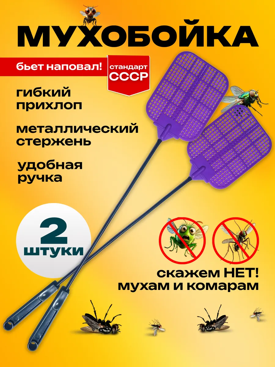 Мухобойка ручная