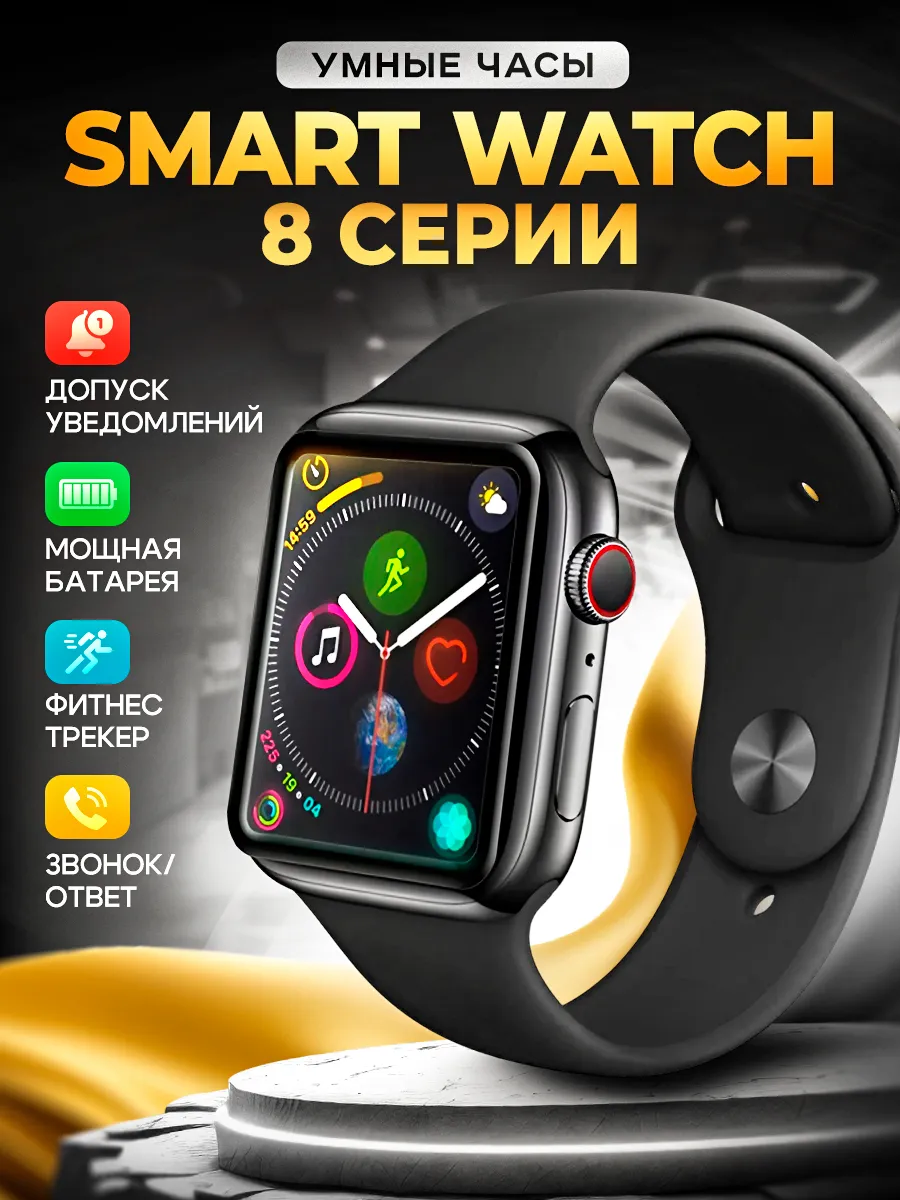 Умные смарт часы Smart Watch 8 PREMIUM