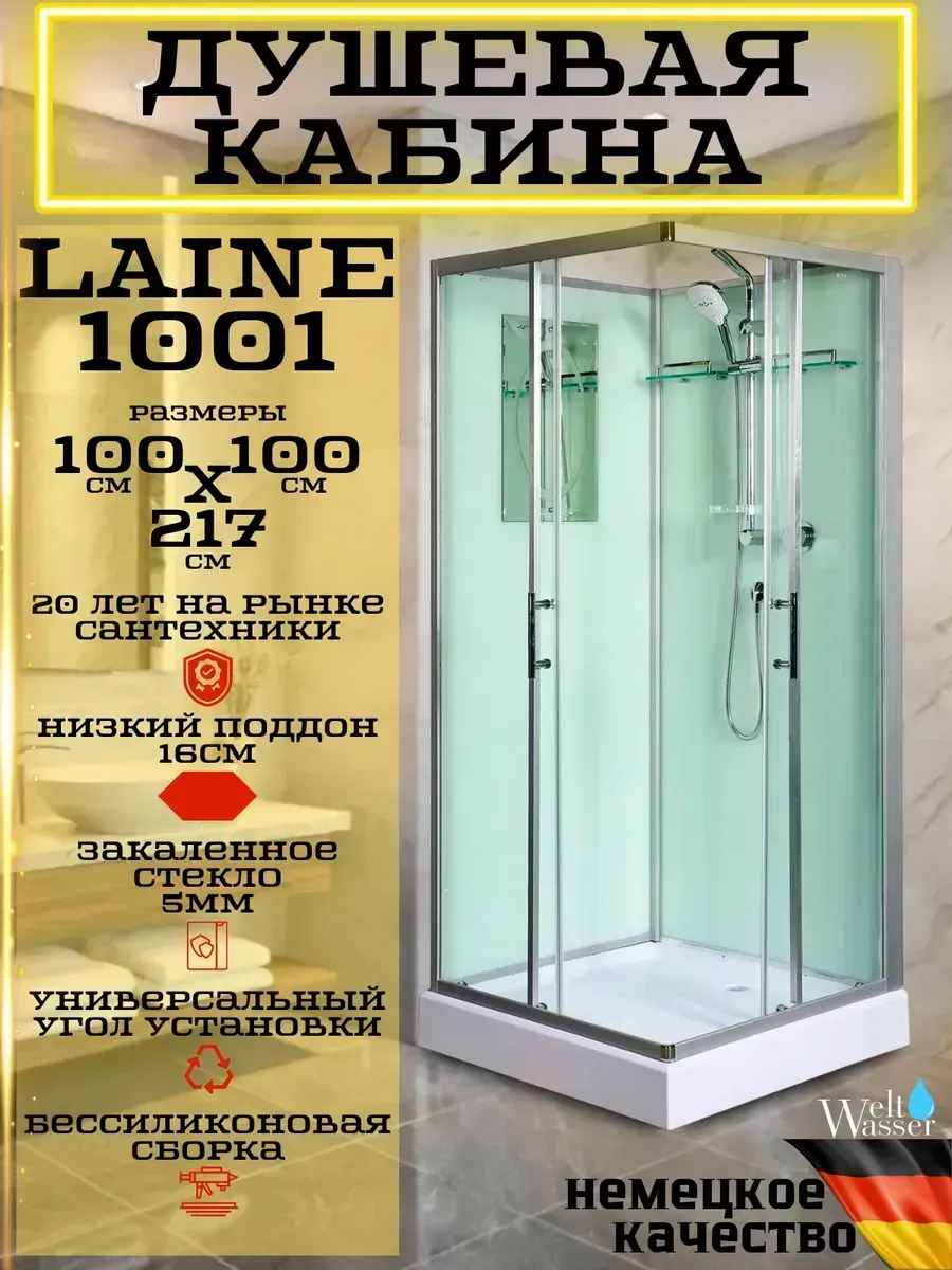 Душевая кабина LAINE 1001