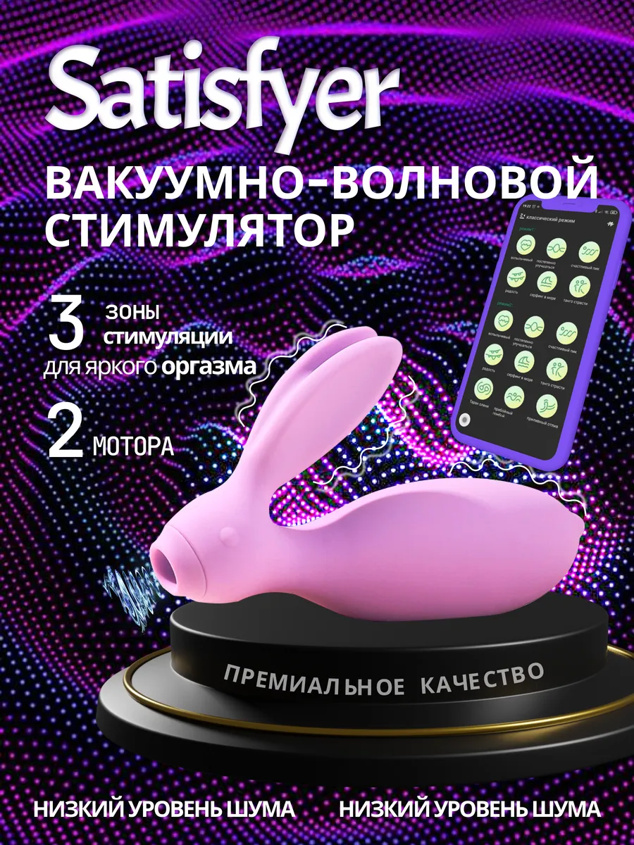 Вакуумно-волновой бесконтактный вибратор стимулятор