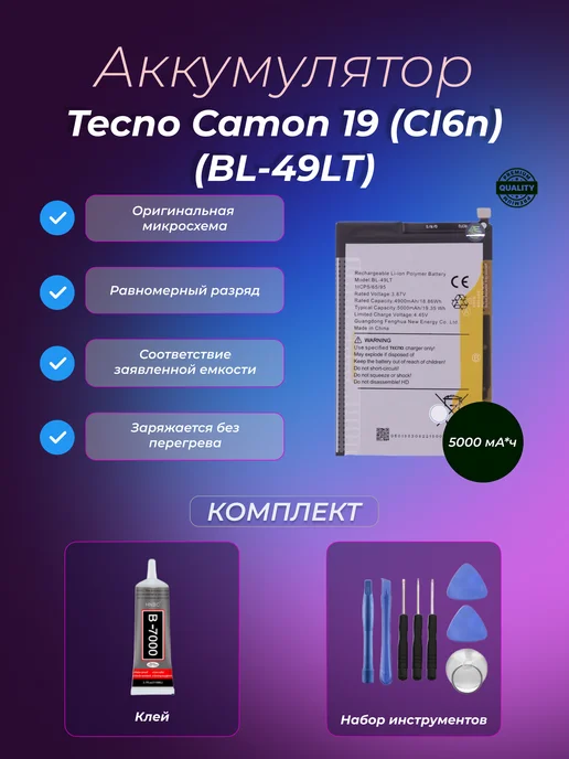 Mabo Аккумулятор Tecno Camon 19 (BL-49LT), вариант