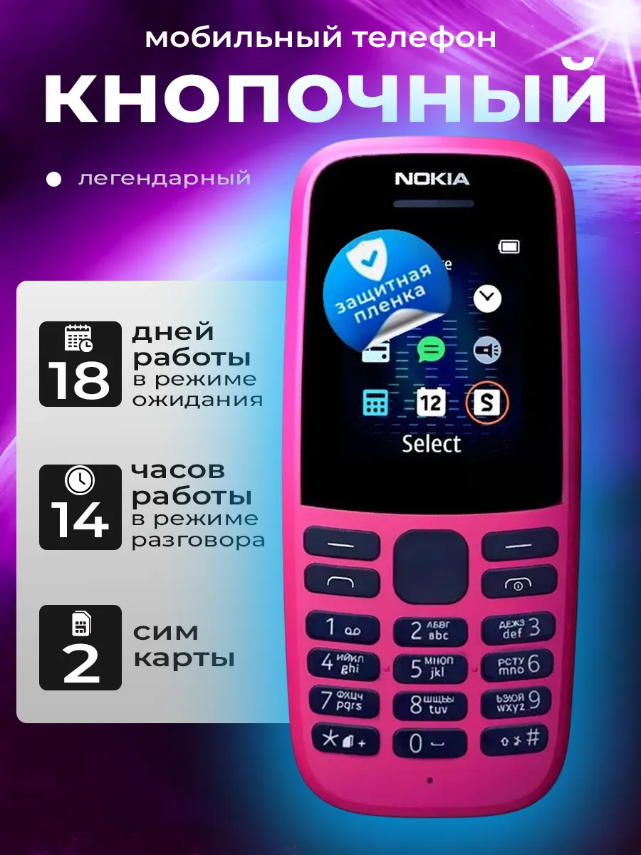 Мобильный телефон кнопочный на 2 сим карты