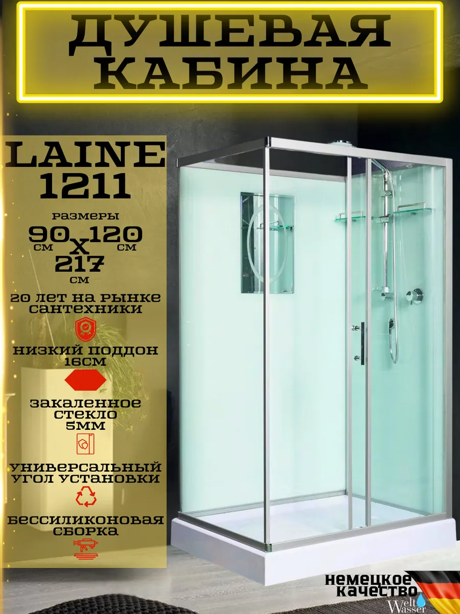 Душевая кабина LAINE 1211