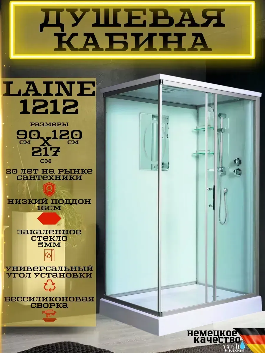 Душевая кабина LAINE 1212