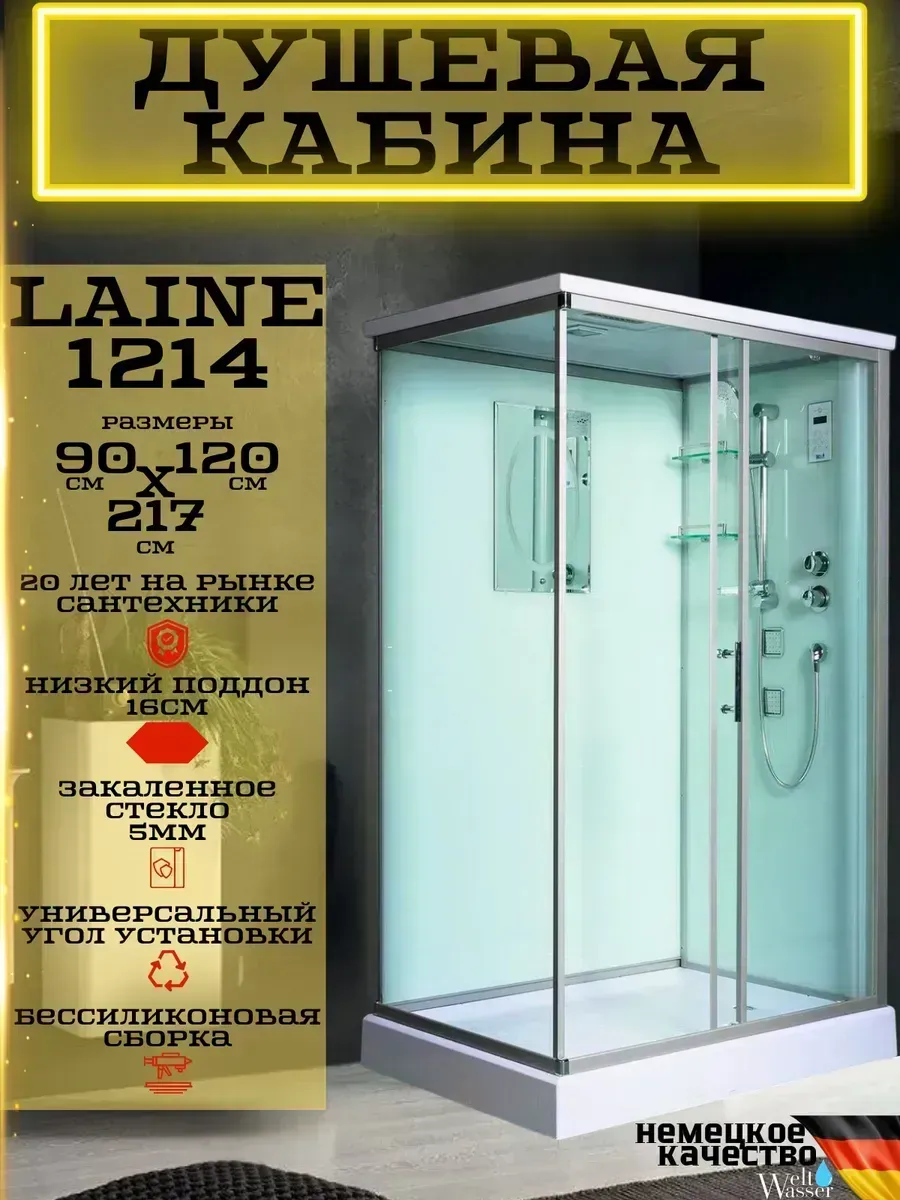 Душевая кабина LAINE 1214