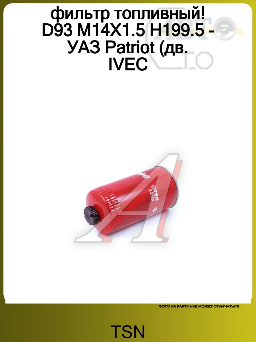 Фильтр топливный M14 IVECO EUROTECH (1991-1999)