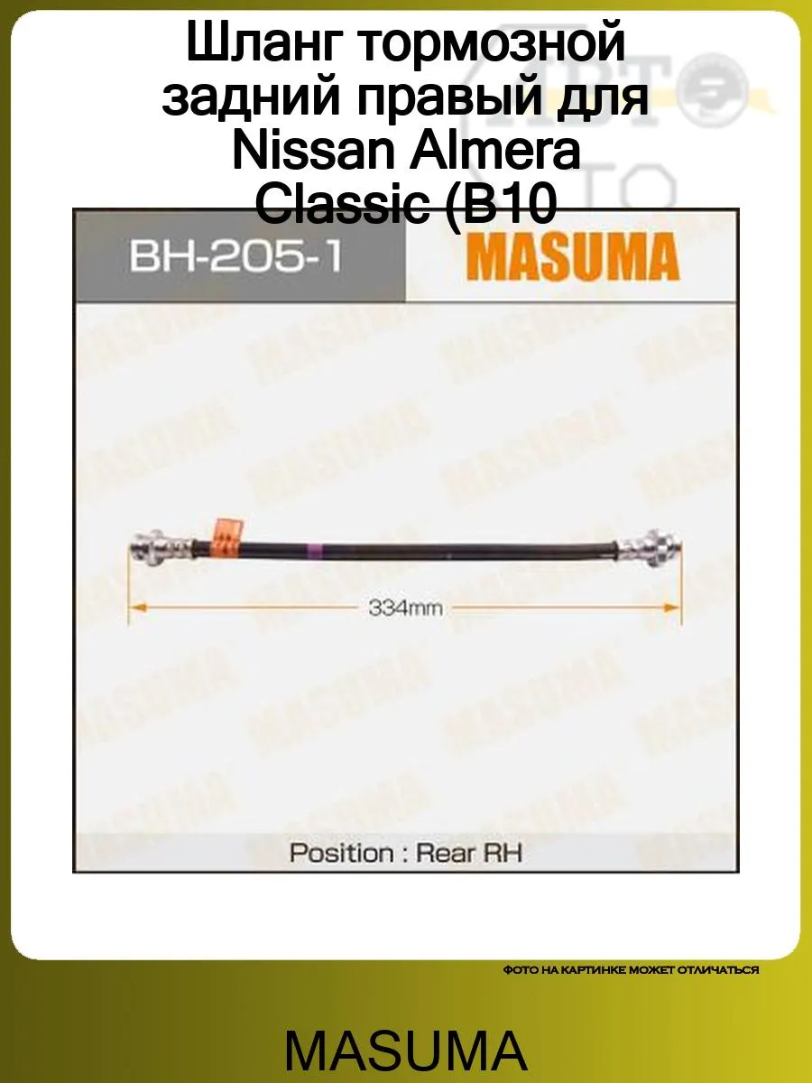 Шланг тормозной задний правый для Nissan Almera Classic (B10