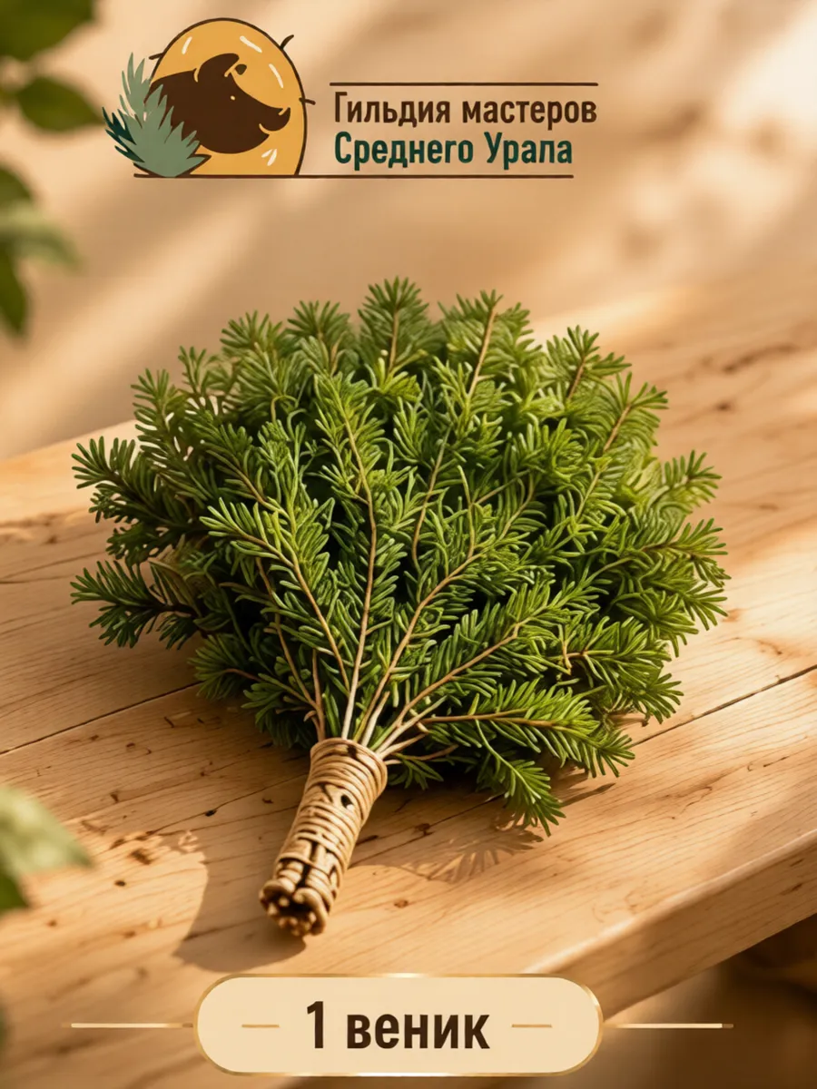 Веник для бани, пихтовый, 1 шт