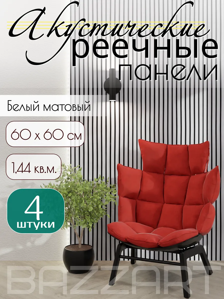 Стеновые панели МДФ акустические рейки декоративные на стену
