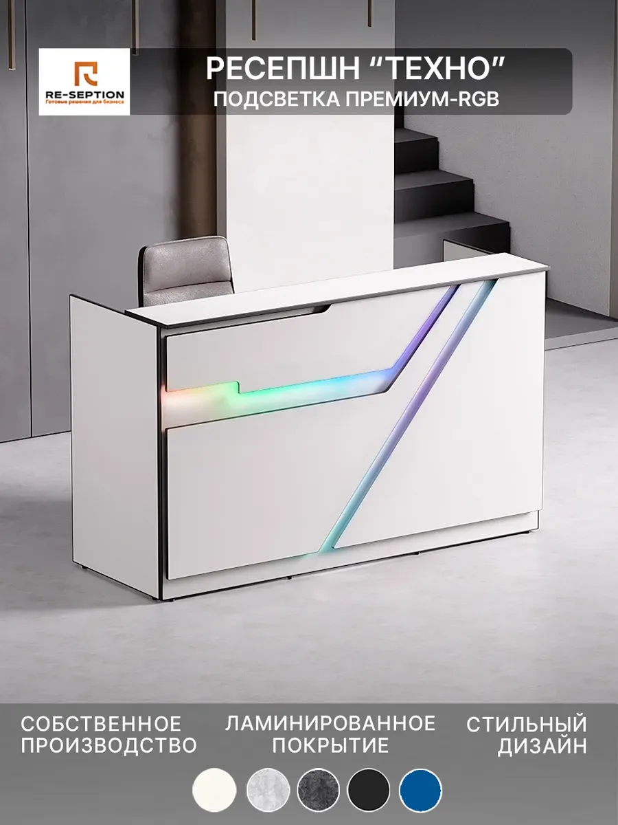 Стойка Ресепшн Техно,черный/белый, 1800х1100х700 RGB Premium