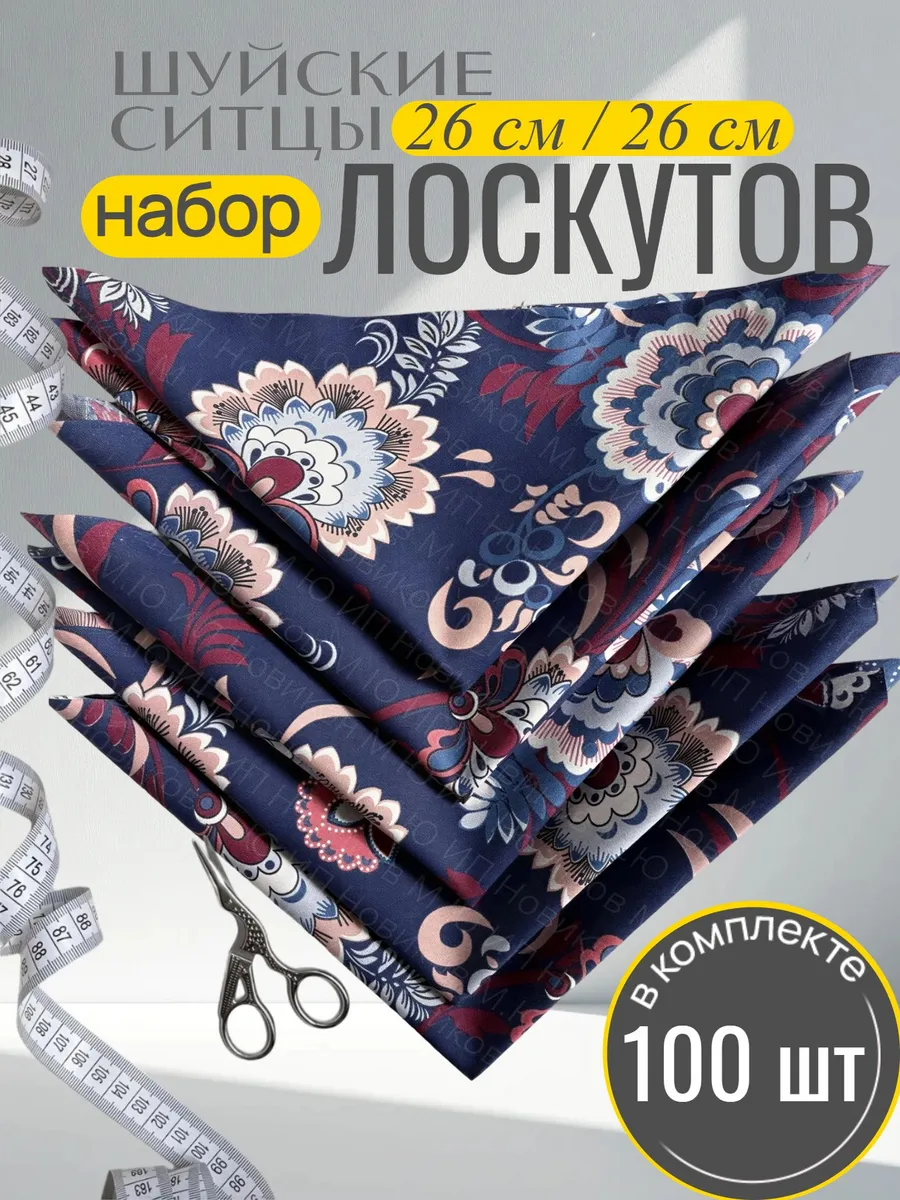Отрезы для рукоделия