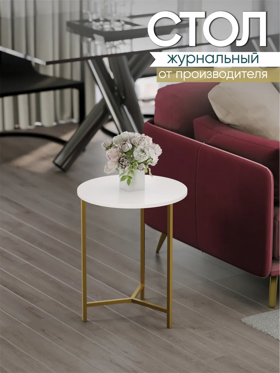 Стол журнальный круглый Кросс